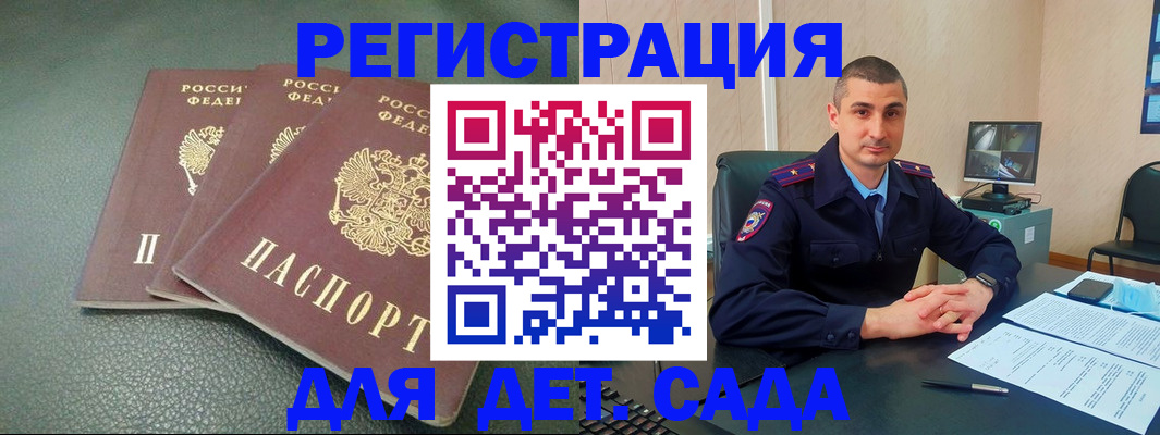 регистрация для дет. сада в Артёме