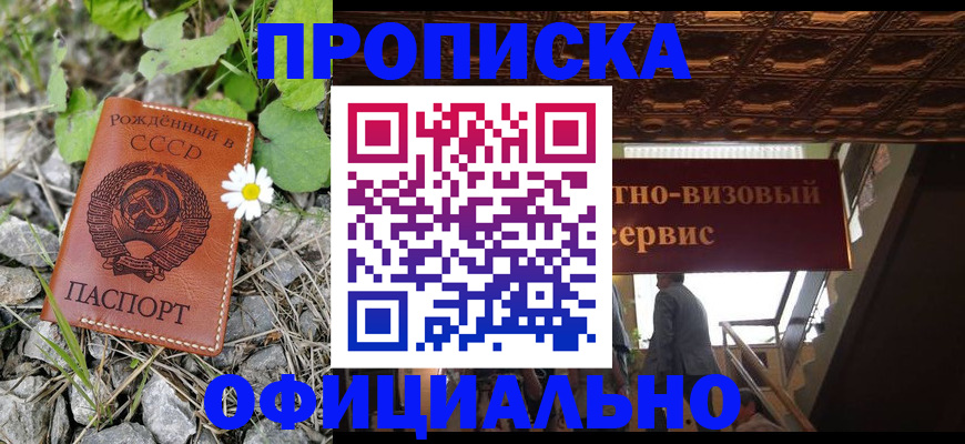 прописка для военкомата в Артёме