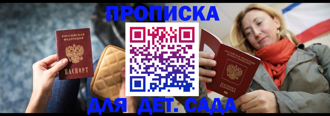 прописка в Артёме