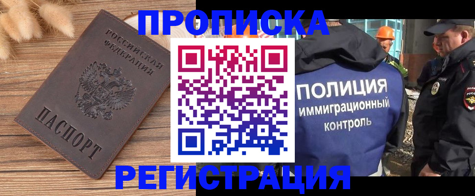 временная регистрация недорого в Артёме