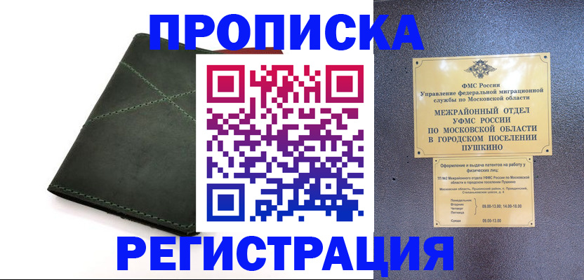 прописка в квартире в Артёме