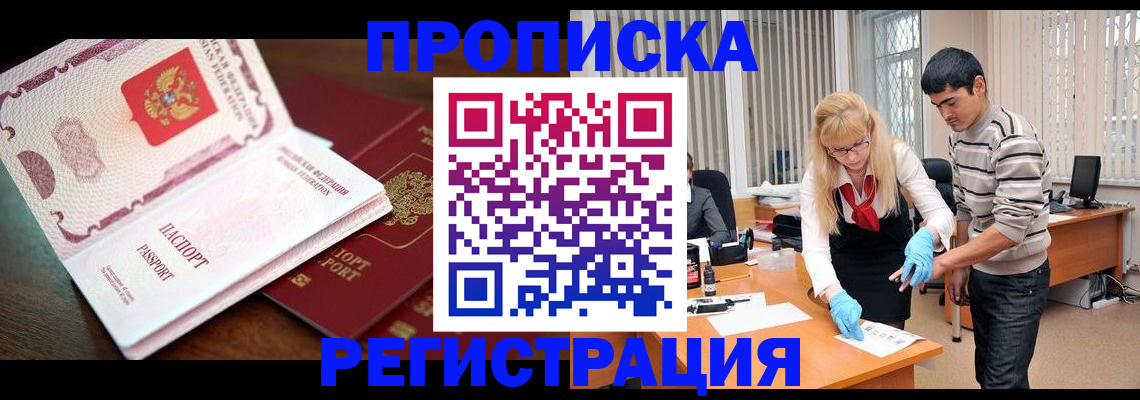 временная регистрация купить в Артёме