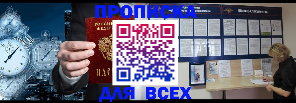 временная регистрация недорого в Артёме