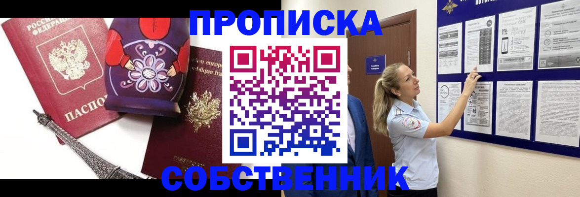 прописка для кредита в Артёме